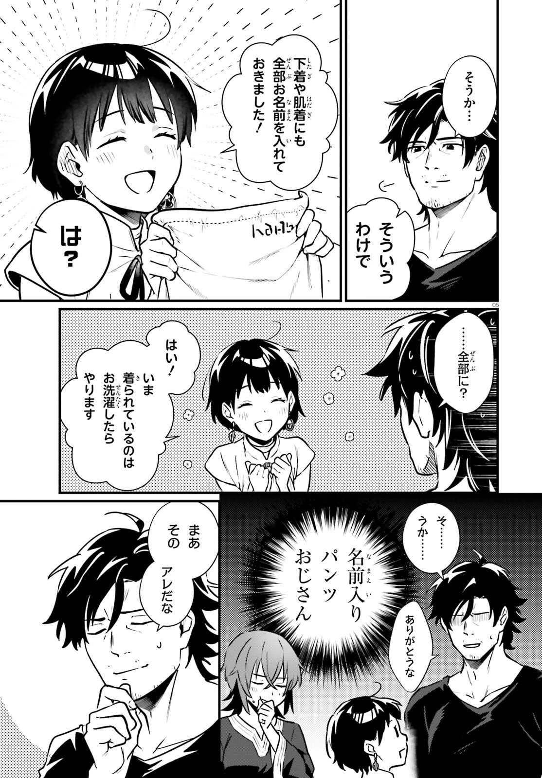 酔っぱらい盗賊、奴隷の少女を買う 第19話 - 5