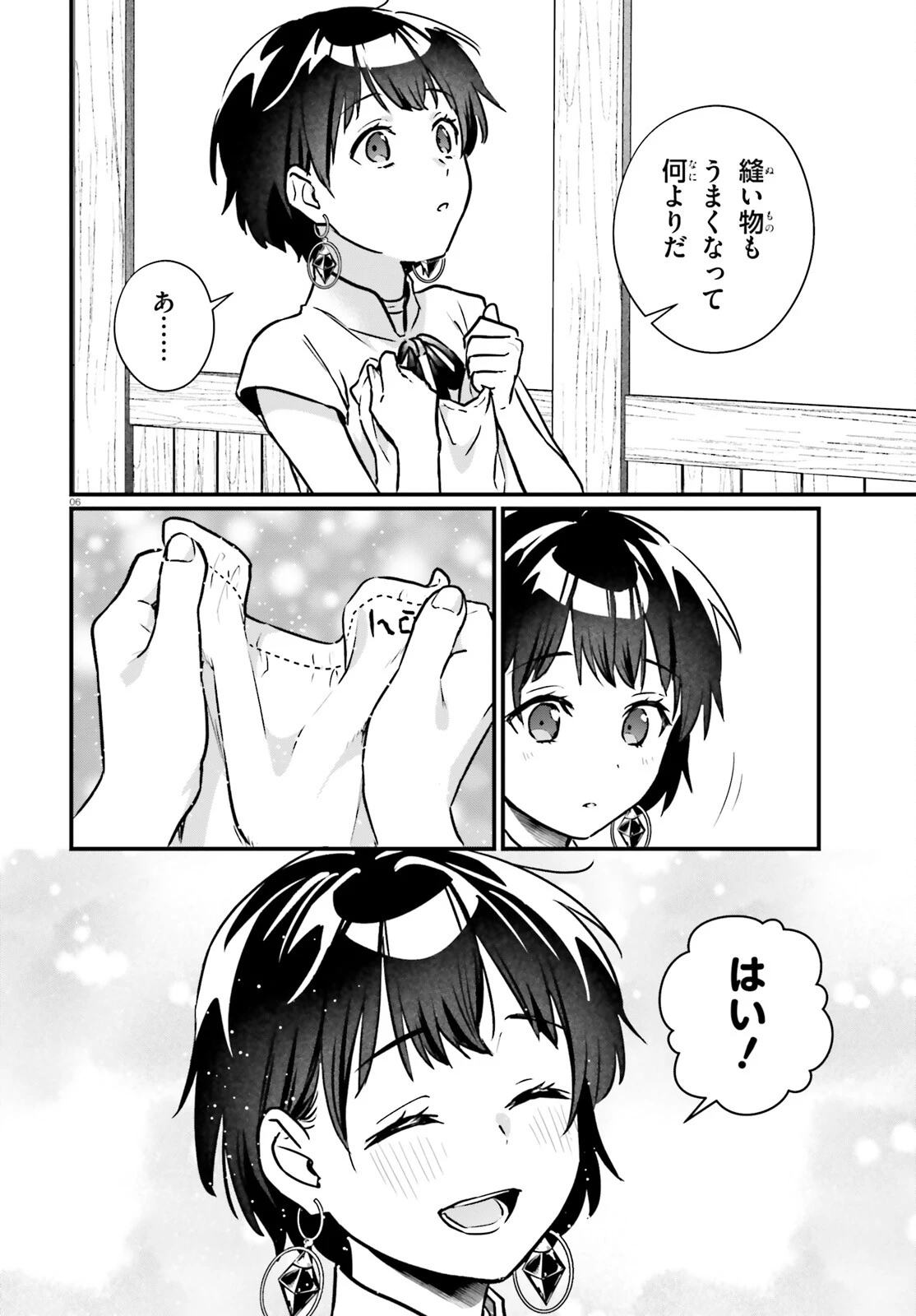 酔っぱらい盗賊、奴隷の少女を買う 第19話 - 6