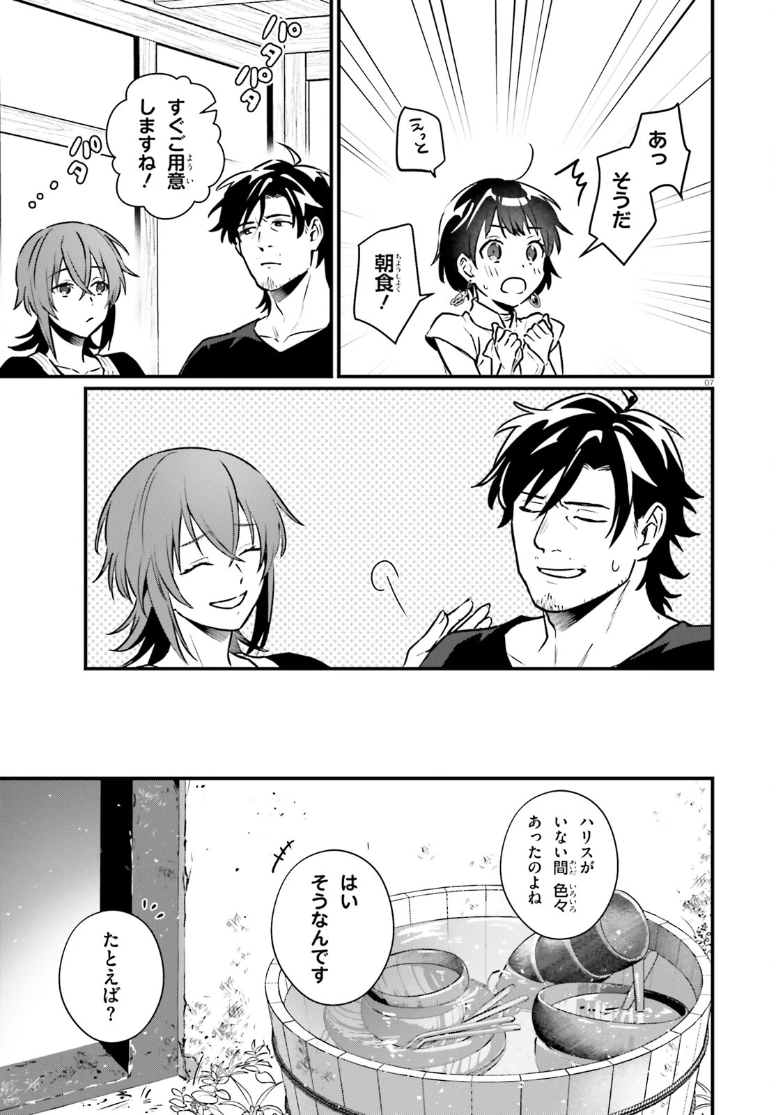 酔っぱらい盗賊、奴隷の少女を買う 第19話 - 7