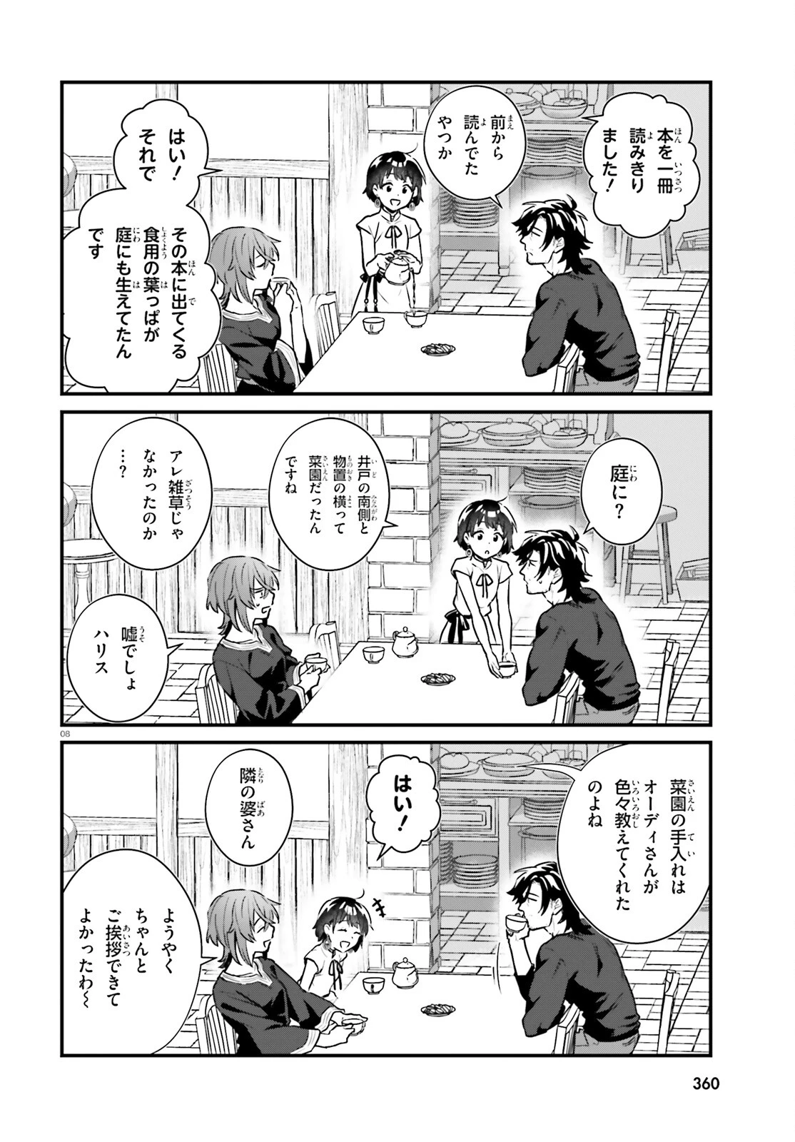 酔っぱらい盗賊、奴隷の少女を買う 第19話 - 8