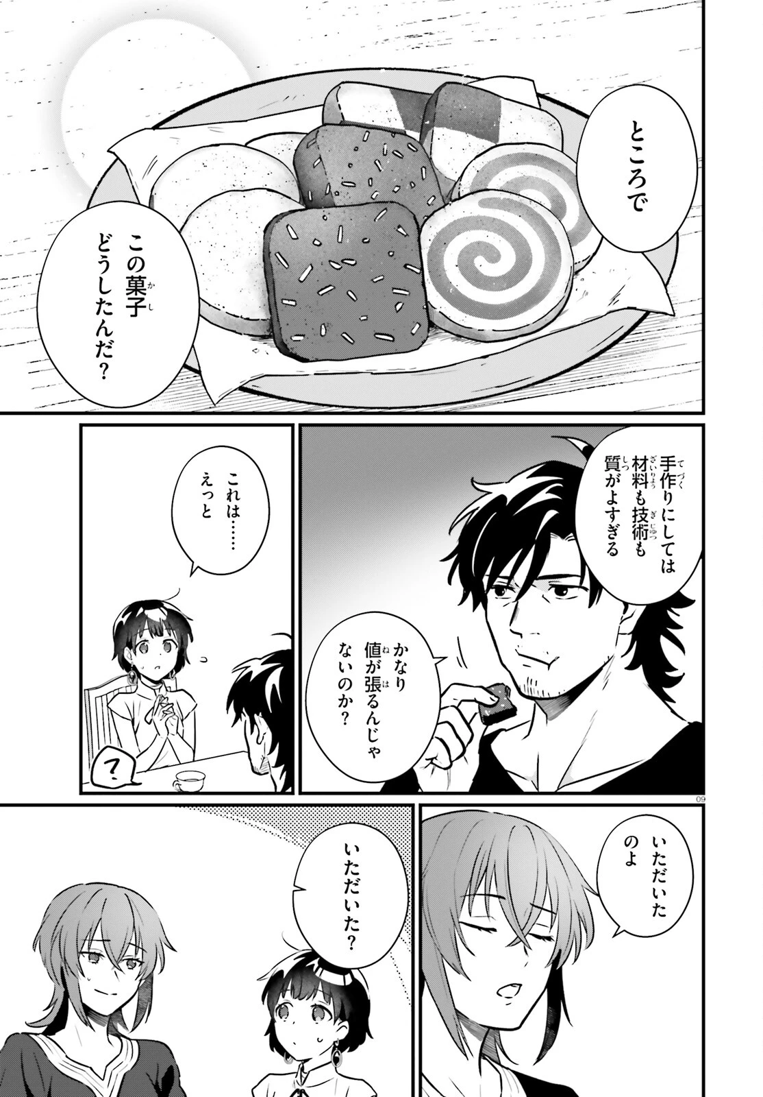 酔っぱらい盗賊、奴隷の少女を買う 第19話 - 9