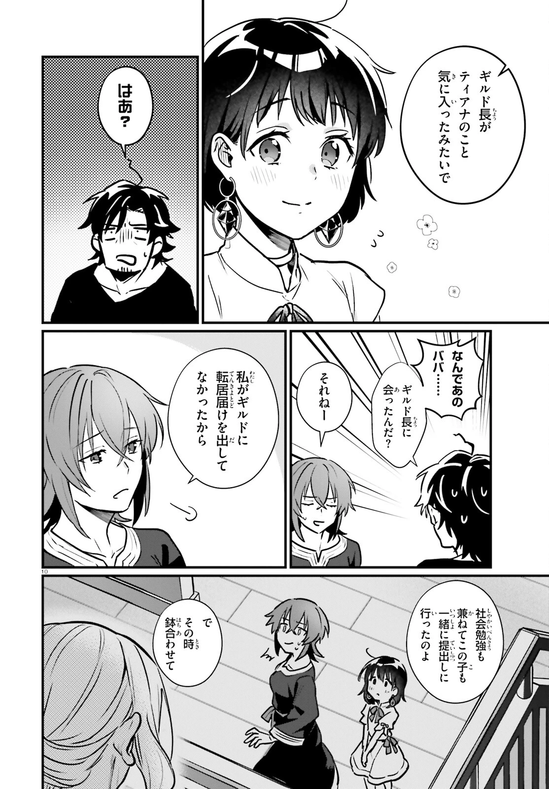 酔っぱらい盗賊、奴隷の少女を買う 第19話 - 10