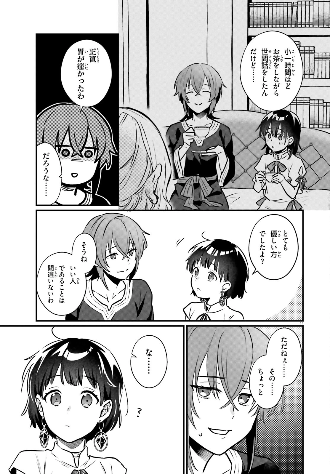 酔っぱらい盗賊、奴隷の少女を買う 第19話 - 11