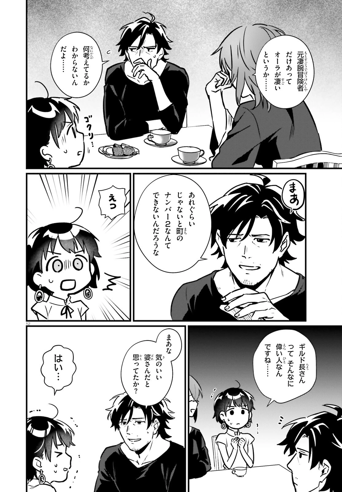 酔っぱらい盗賊、奴隷の少女を買う 第19話 - 12