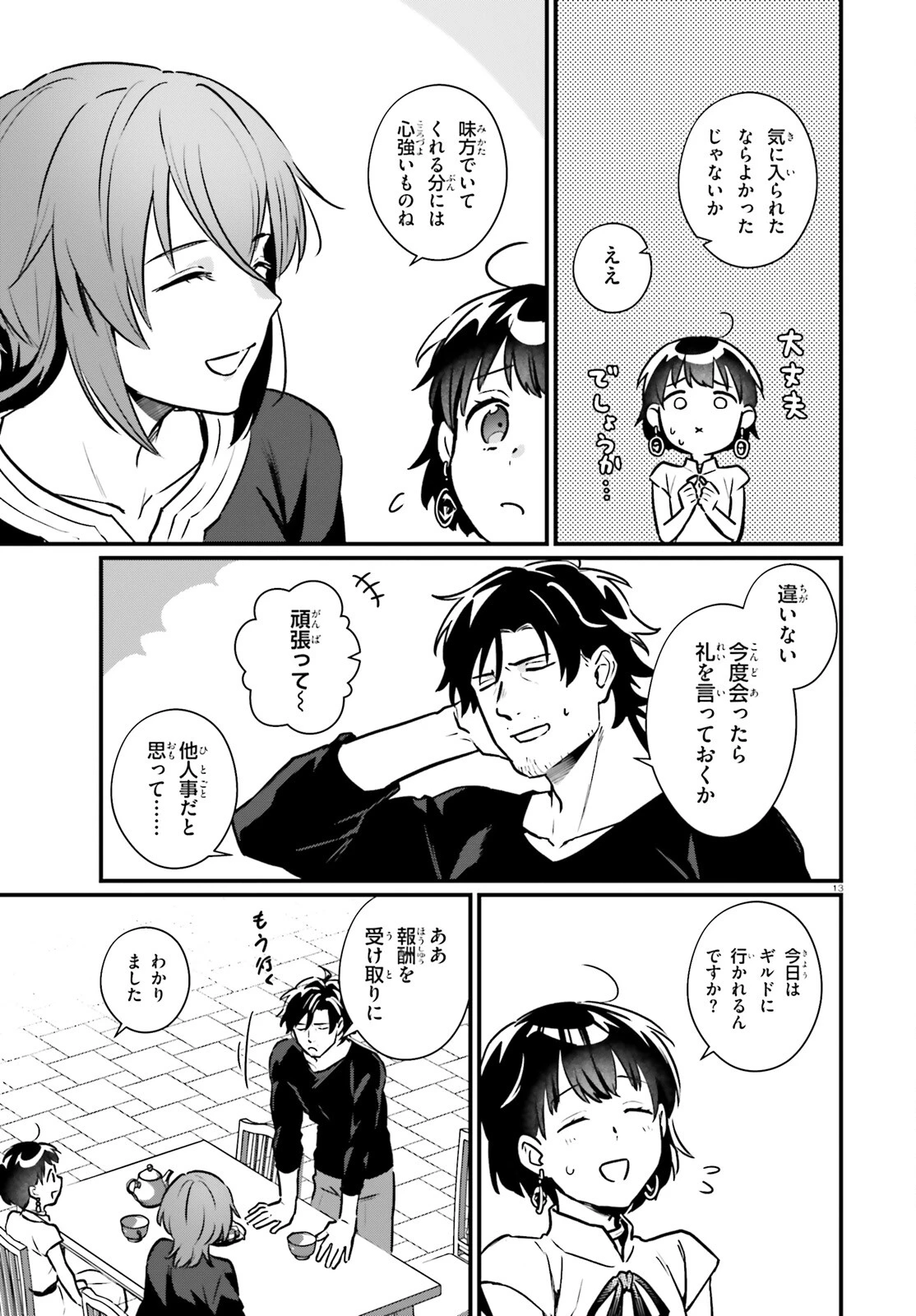 酔っぱらい盗賊、奴隷の少女を買う 第19話 - 13