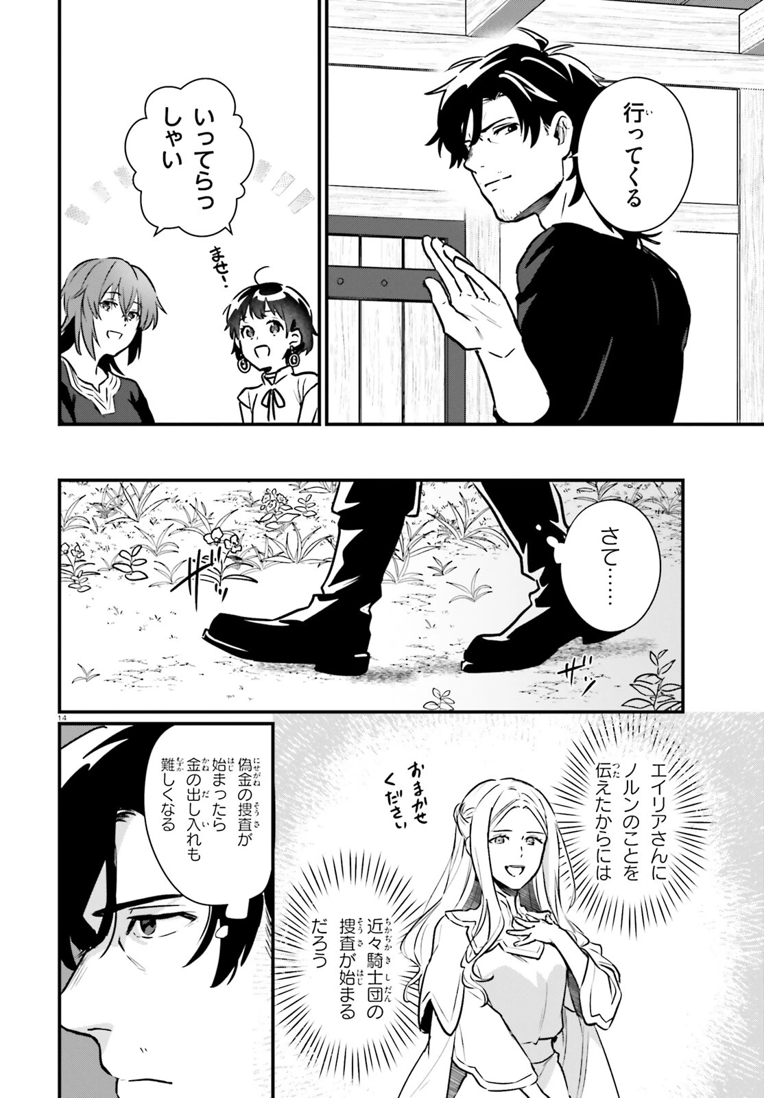 酔っぱらい盗賊、奴隷の少女を買う 第19話 - 14