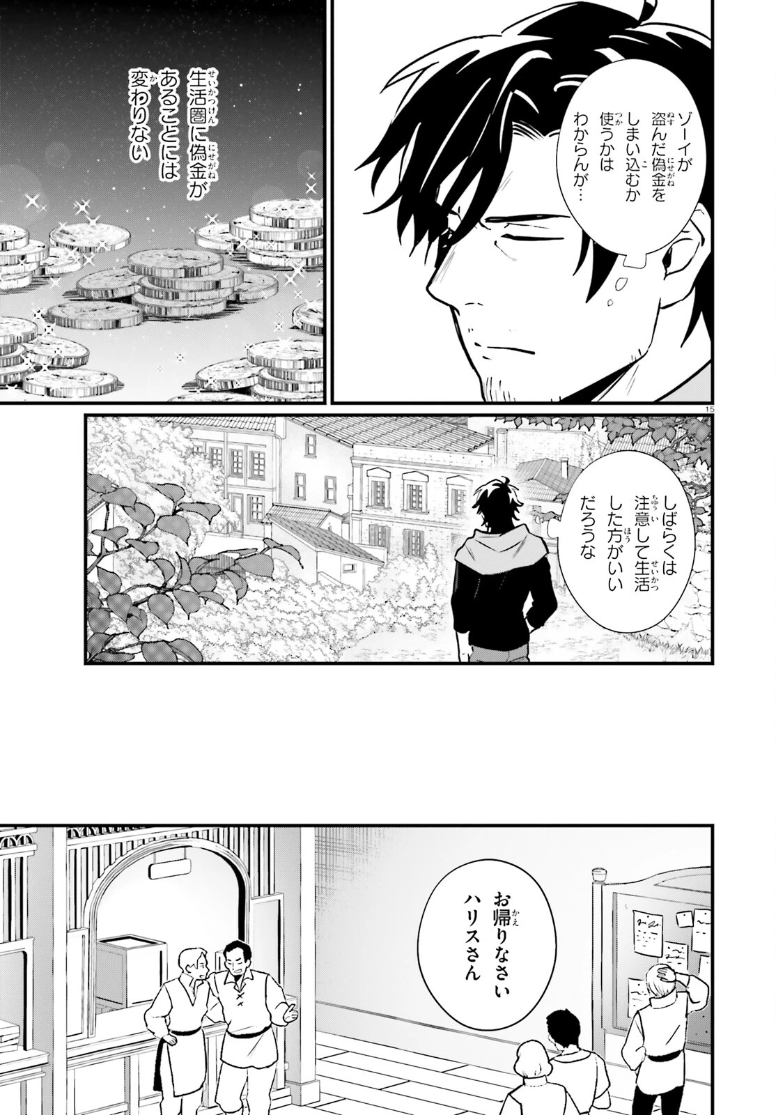 酔っぱらい盗賊、奴隷の少女を買う 第19話 - 15