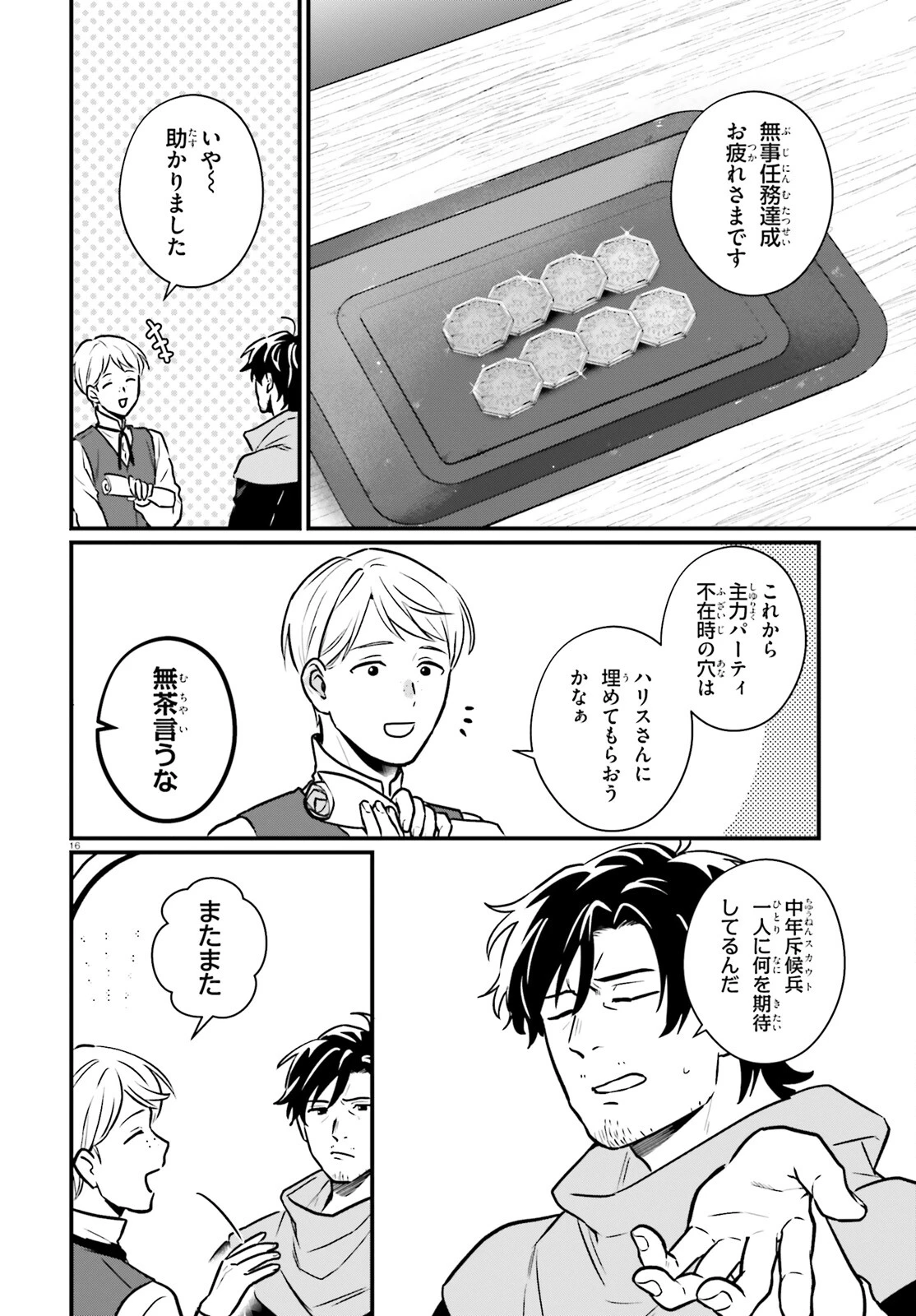 酔っぱらい盗賊、奴隷の少女を買う 第19話 - 16