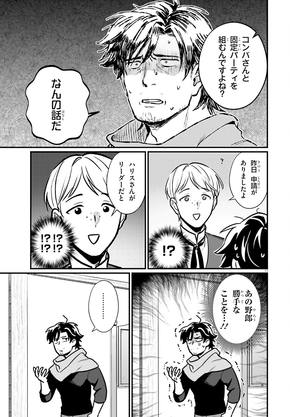 酔っぱらい盗賊、奴隷の少女を買う 第19話 - 17