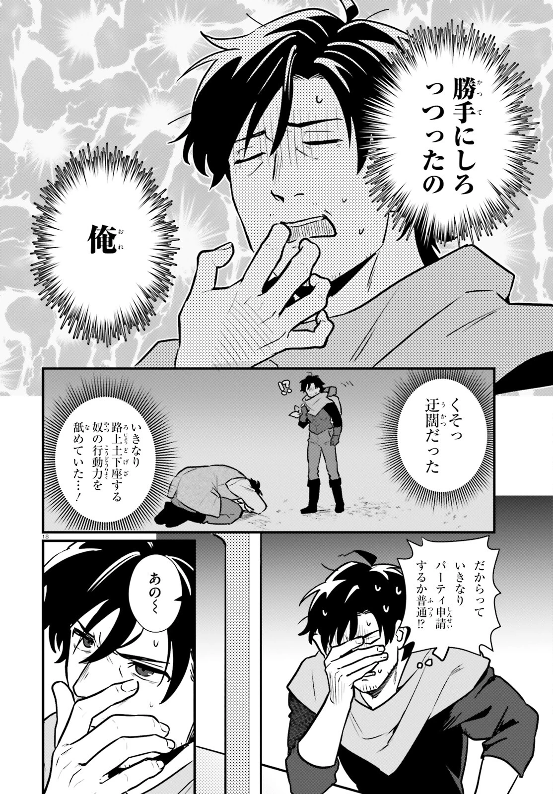 酔っぱらい盗賊、奴隷の少女を買う 第19話 - 18