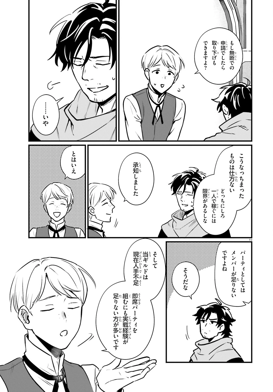 酔っぱらい盗賊、奴隷の少女を買う 第19話 - 19