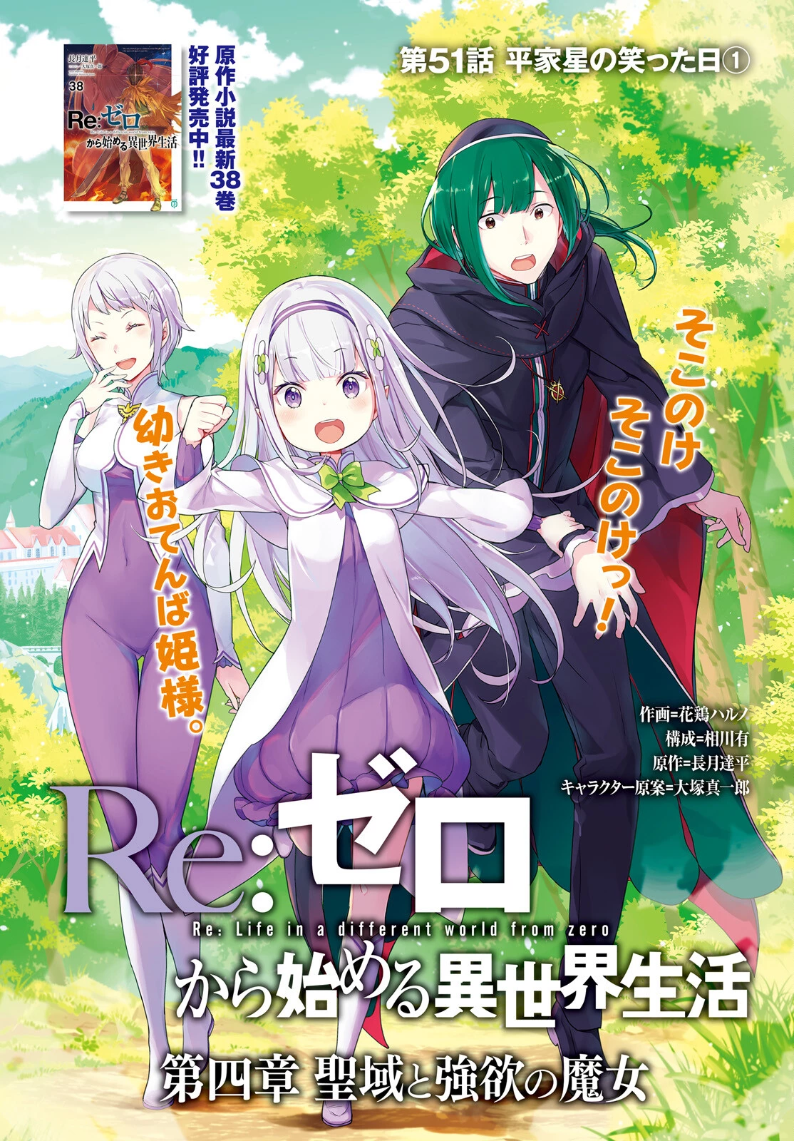 Re:ゼロから始める異世界生活 第四章 聖域と強欲の魔女 第51話 - 1