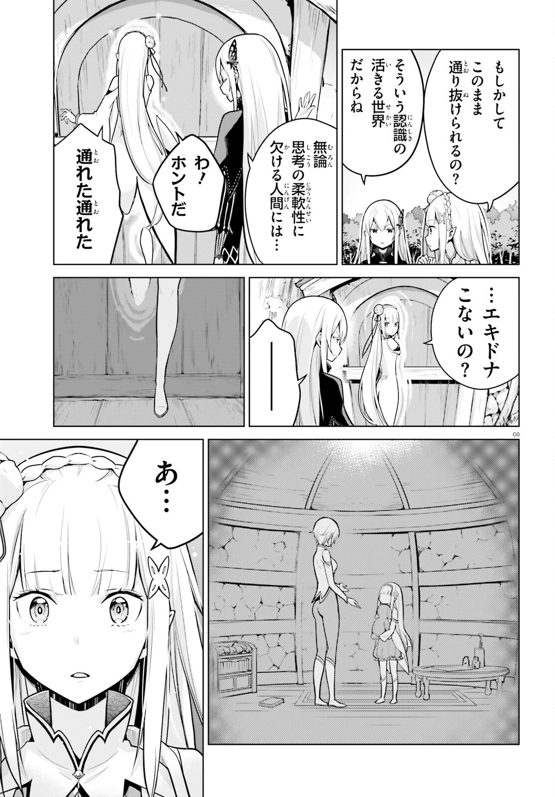 Re:ゼロから始める異世界生活 第四章 聖域と強欲の魔女 第51話 - 8