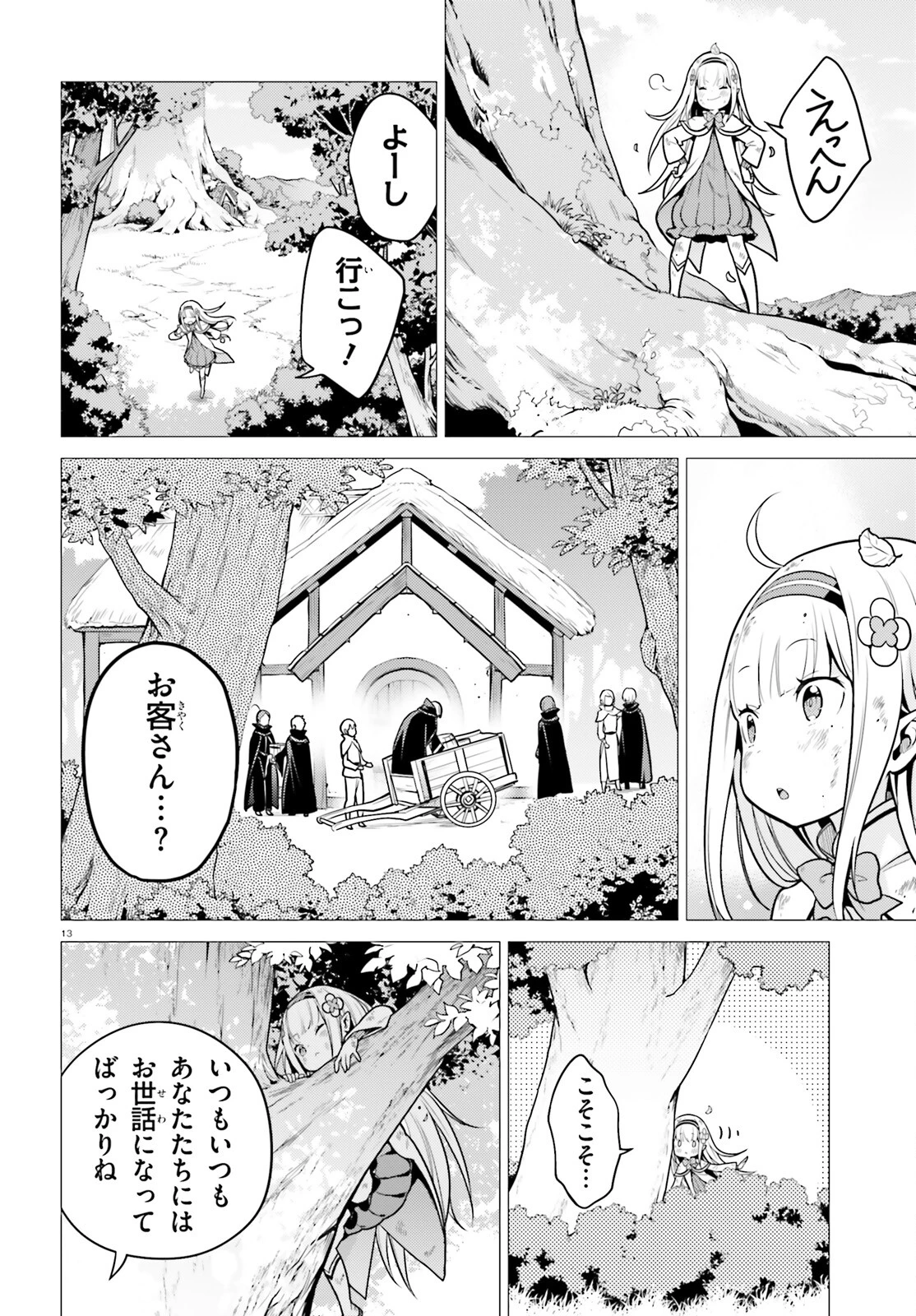Re:ゼロから始める異世界生活 第四章 聖域と強欲の魔女 第51話 - 13
