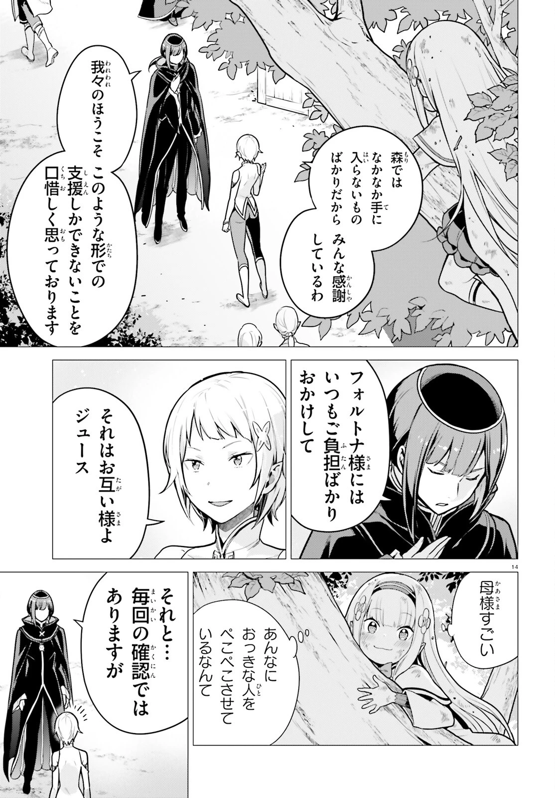 Re:ゼロから始める異世界生活 第四章 聖域と強欲の魔女 第51話 - 14