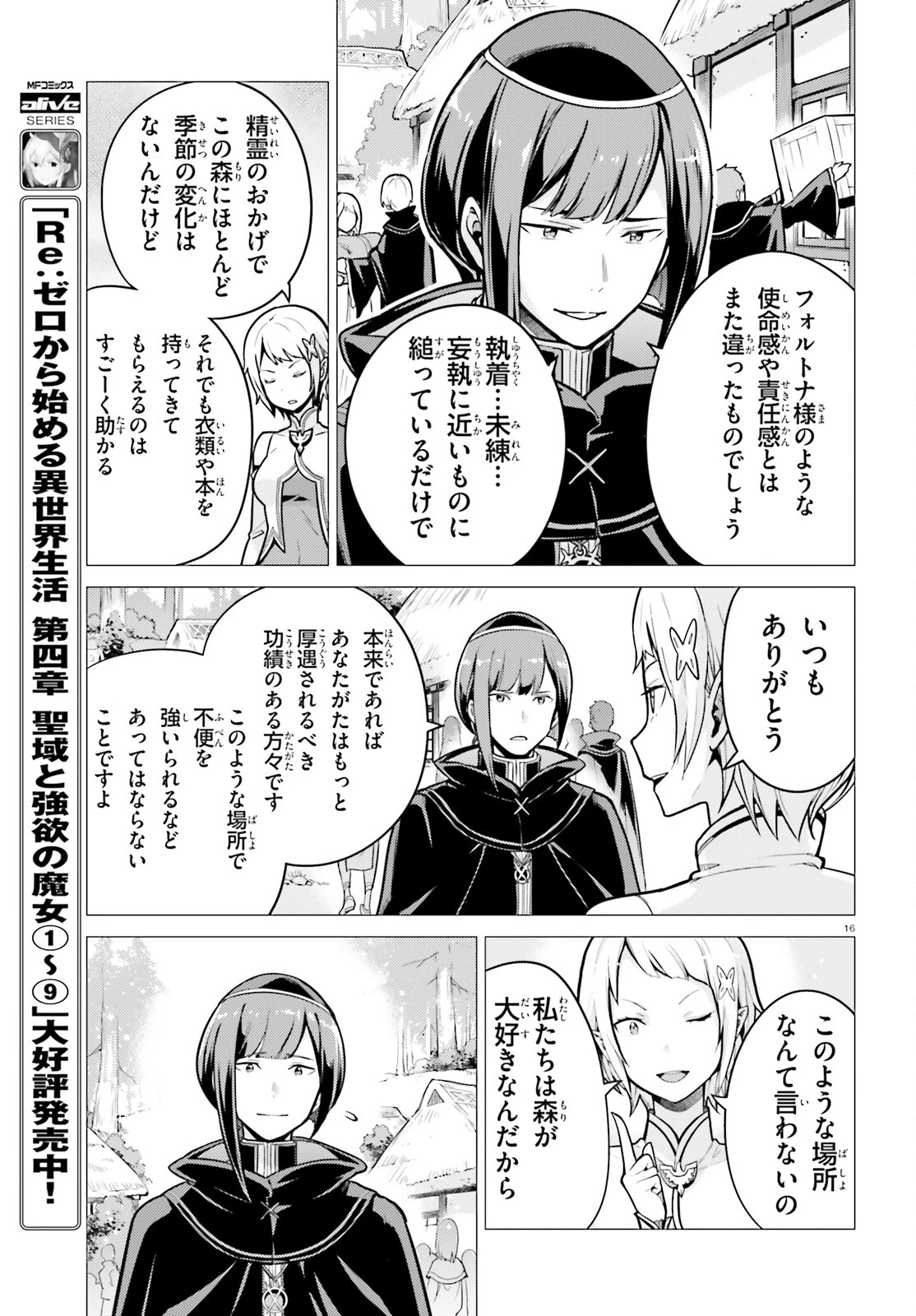 Re:ゼロから始める異世界生活 第四章 聖域と強欲の魔女 第51話 - 16