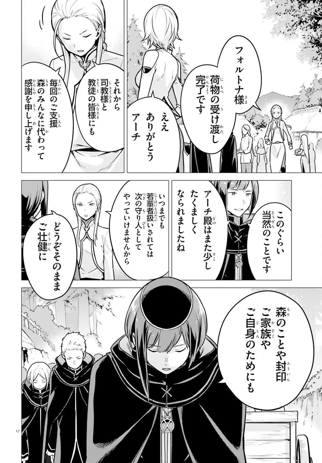 Re:ゼロから始める異世界生活 第四章 聖域と強欲の魔女 第51話 - 17