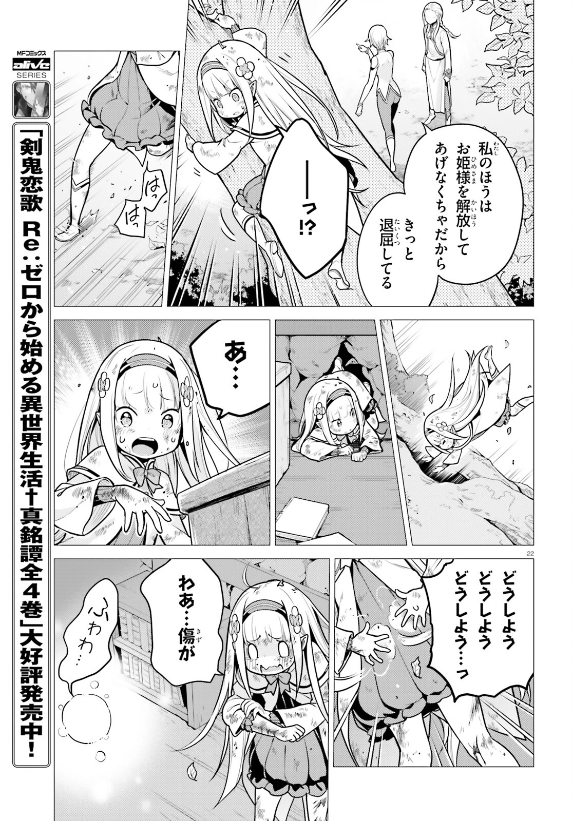 Re:ゼロから始める異世界生活 第四章 聖域と強欲の魔女 第51話 - 22