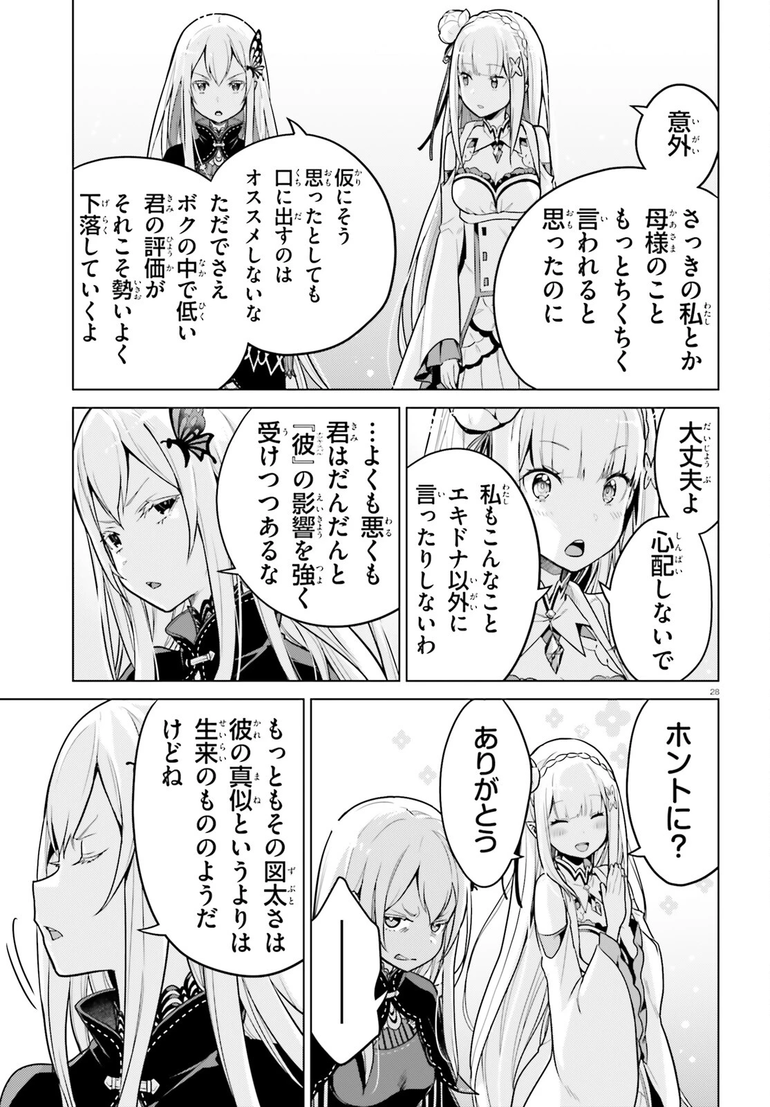 Re:ゼロから始める異世界生活 第四章 聖域と強欲の魔女 第51話 - 28