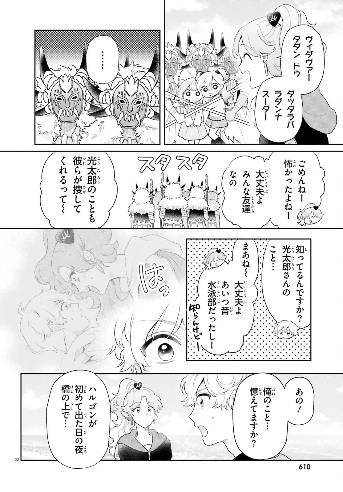 乙女怪獣キャラメリゼ 第59話 - 2