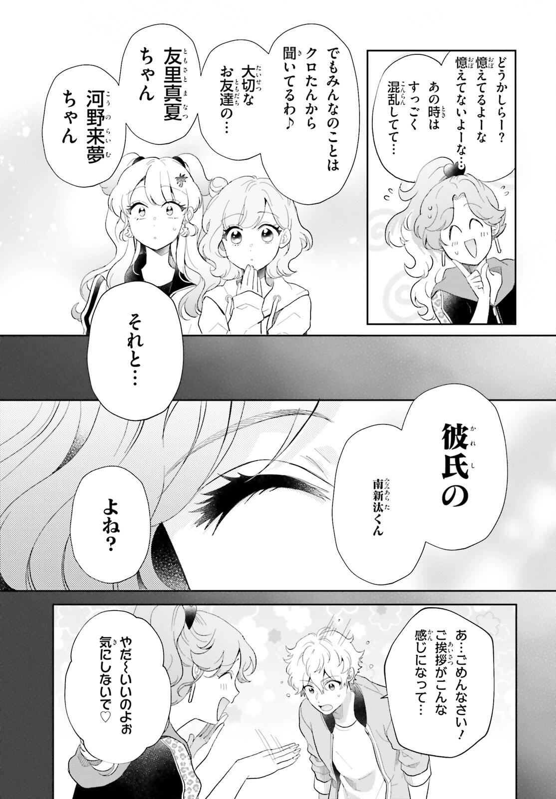 乙女怪獣キャラメリゼ 第59話 - 3