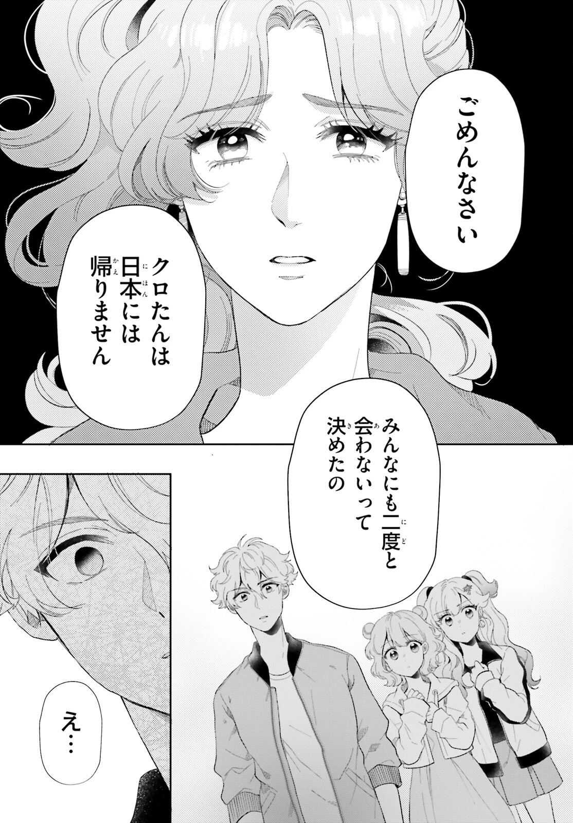 乙女怪獣キャラメリゼ 第59話 - 5