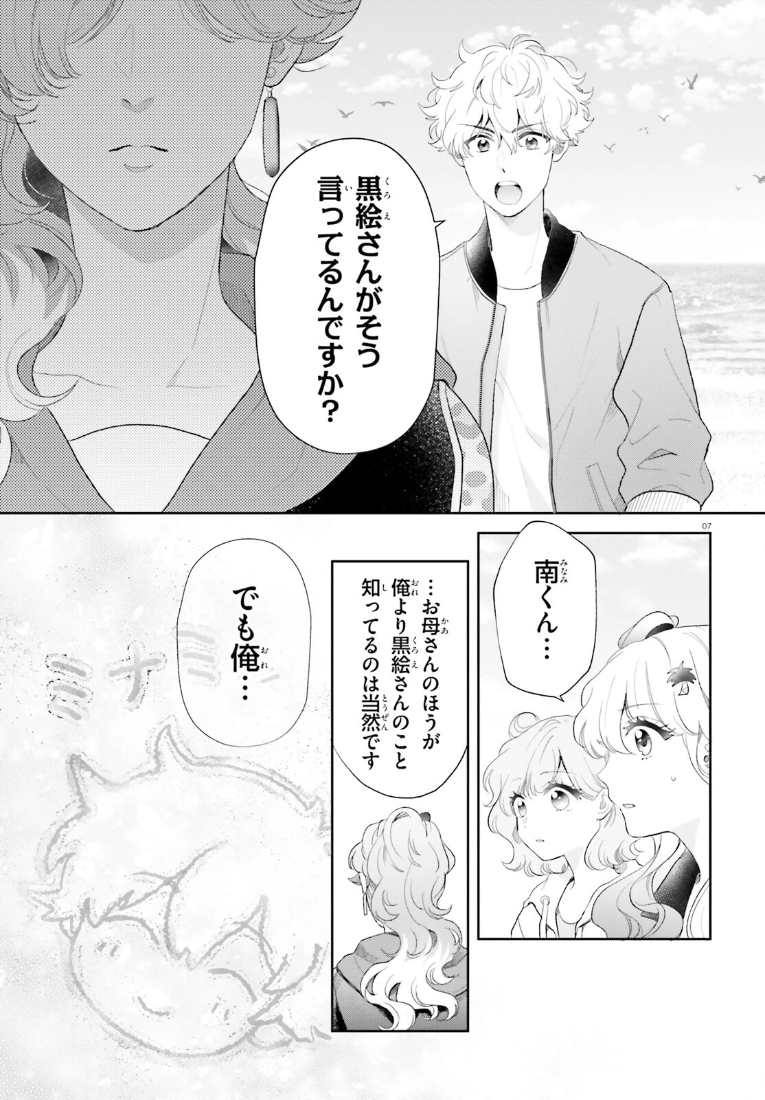 乙女怪獣キャラメリゼ 第59話 - 7