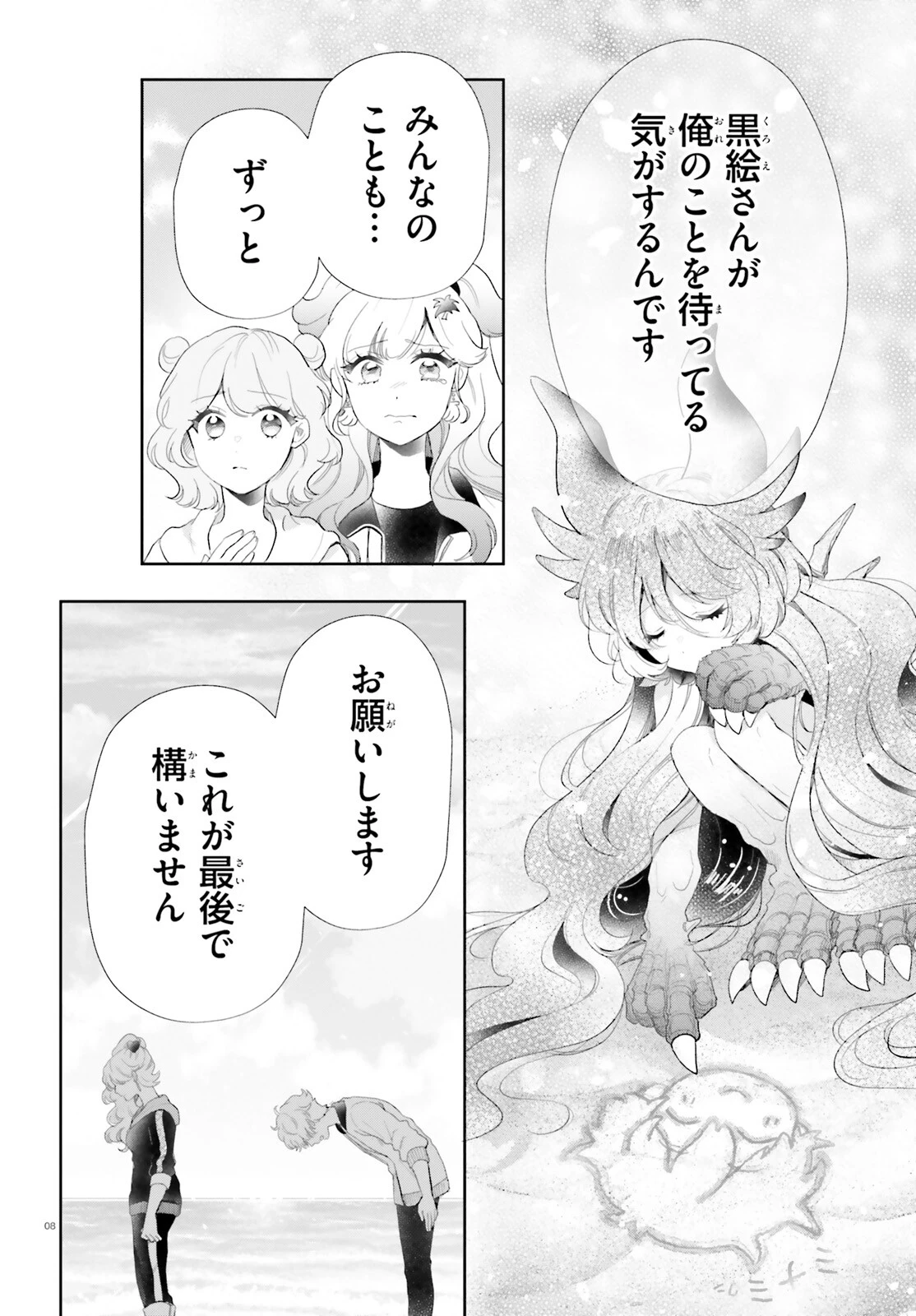 乙女怪獣キャラメリゼ 第59話 - 8
