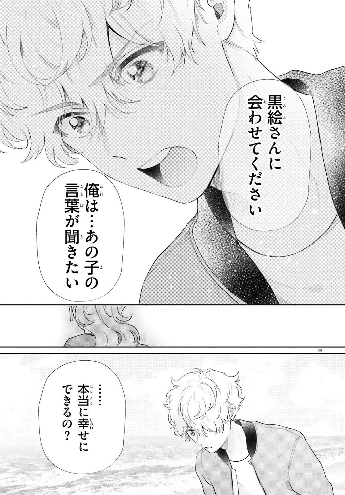 乙女怪獣キャラメリゼ 第59話 - 9