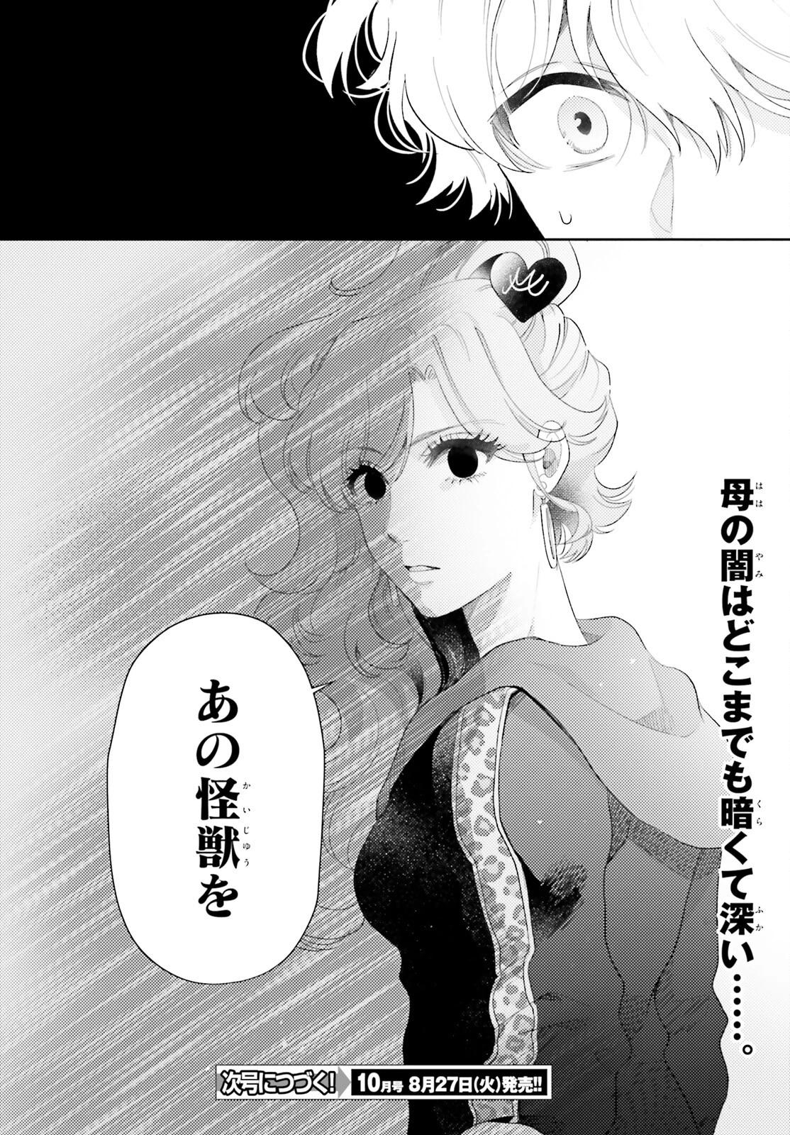 乙女怪獣キャラメリゼ 第59話 - 10