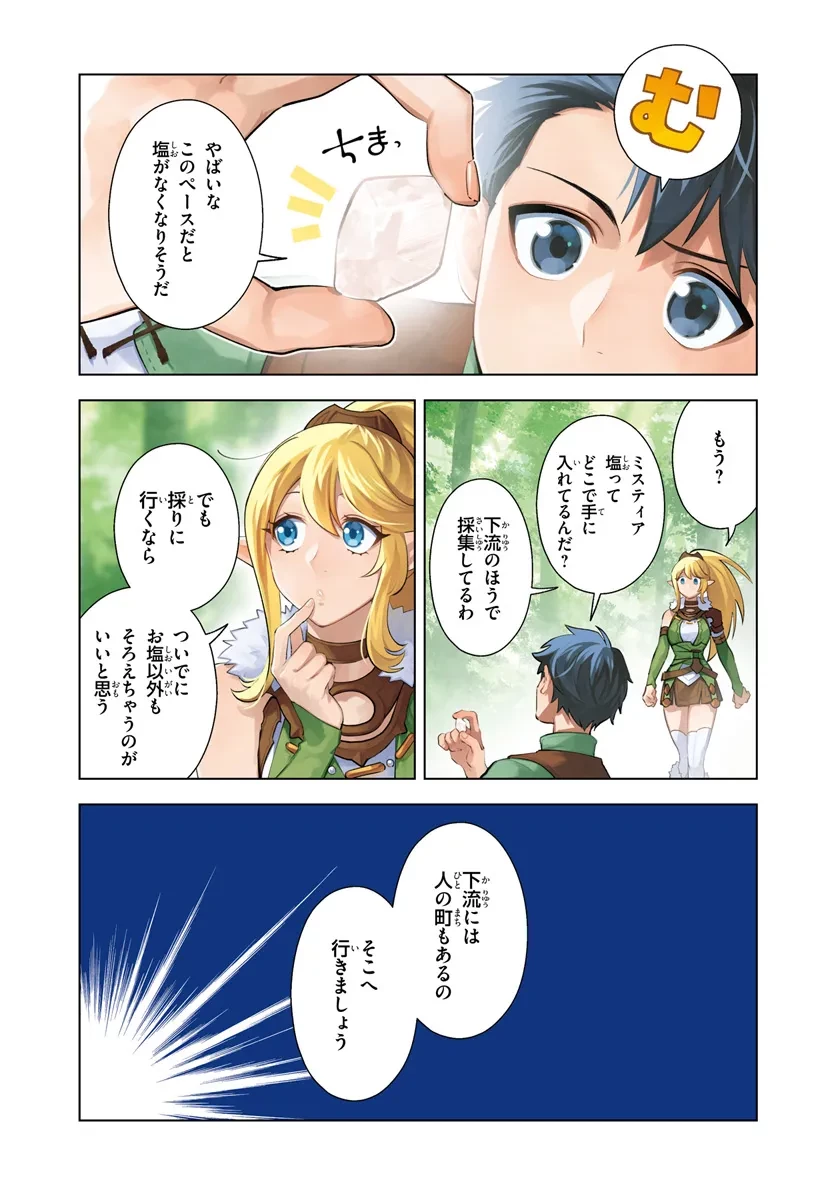 異世界のすみっこで快適ものづくり生活 ～女神さまのくれた工房はちょっとやりすぎ性能だった～ 第8話 - 1