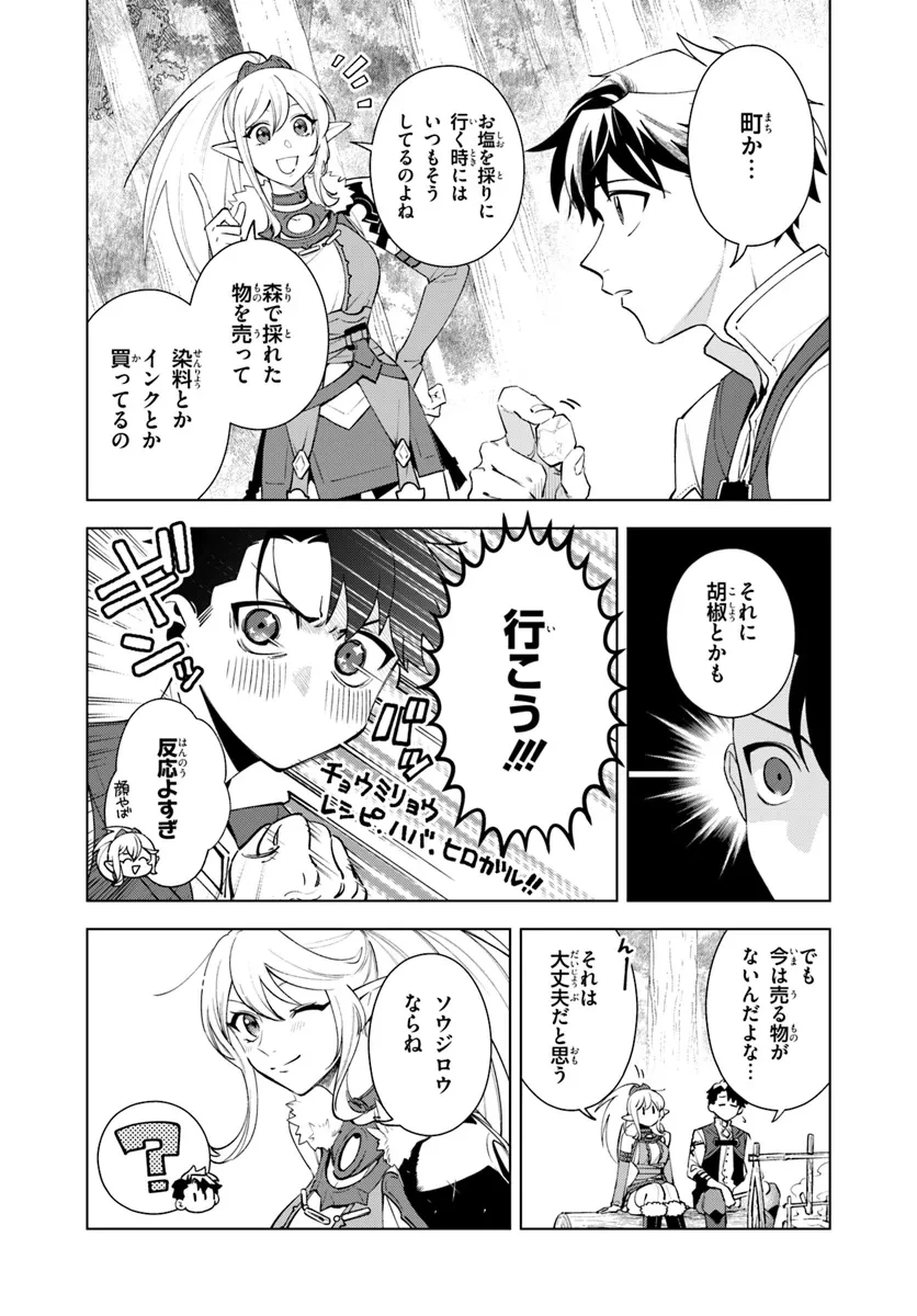 異世界のすみっこで快適ものづくり生活 ～女神さまのくれた工房はちょっとやりすぎ性能だった～ 第8話 - 5