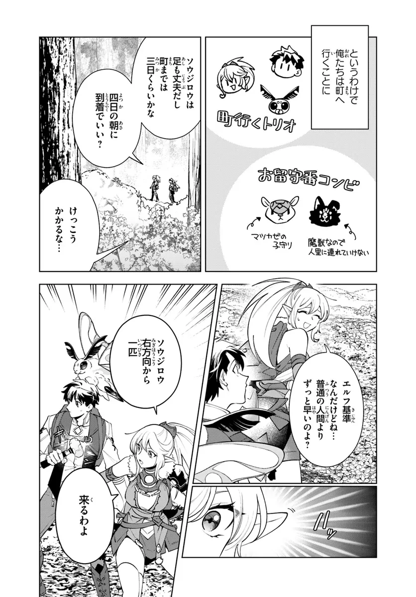 異世界のすみっこで快適ものづくり生活 ～女神さまのくれた工房はちょっとやりすぎ性能だった～ 第8話 - 6