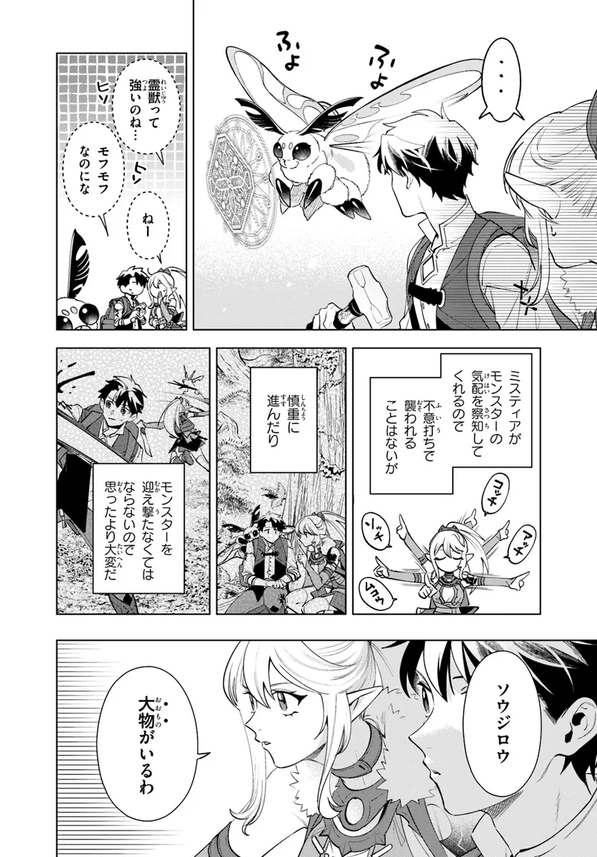 異世界のすみっこで快適ものづくり生活 ～女神さまのくれた工房はちょっとやりすぎ性能だった～ 第8話 - 8