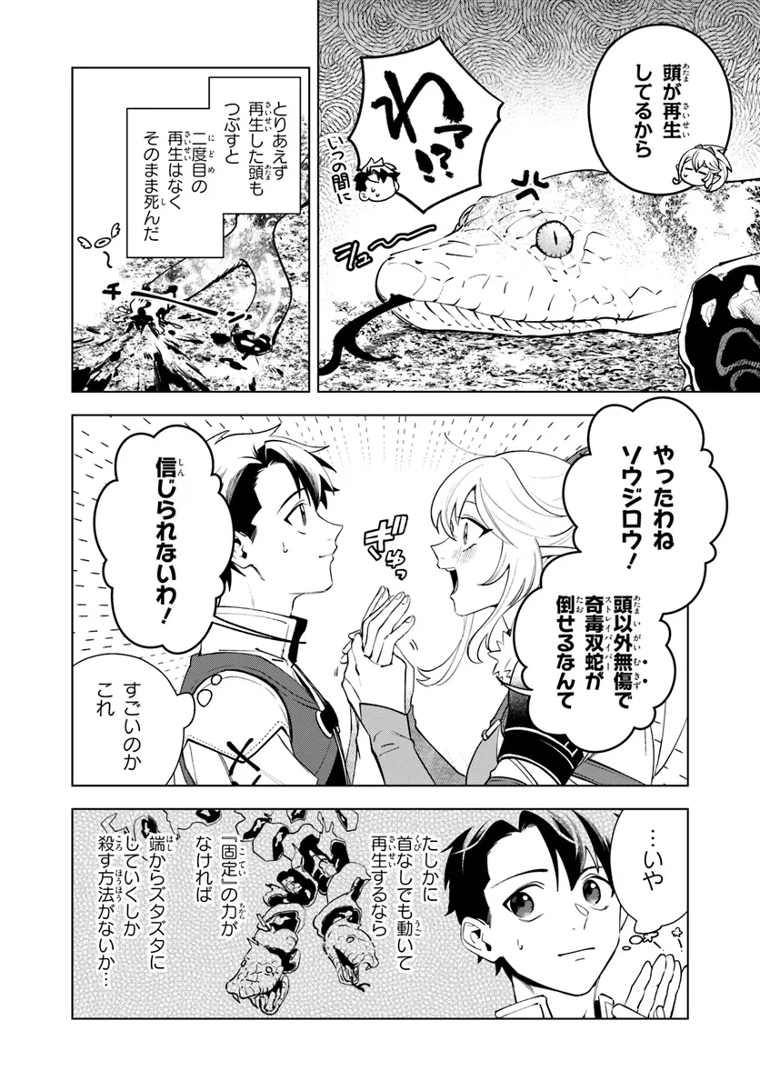 異世界のすみっこで快適ものづくり生活 ～女神さまのくれた工房はちょっとやりすぎ性能だった～ 第8話 - 14