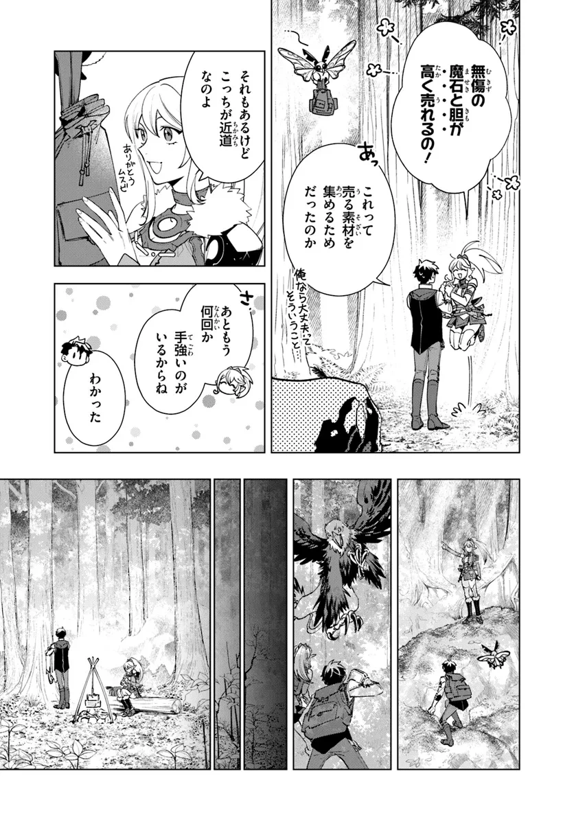 異世界のすみっこで快適ものづくり生活 ～女神さまのくれた工房はちょっとやりすぎ性能だった～ 第8話 - 15