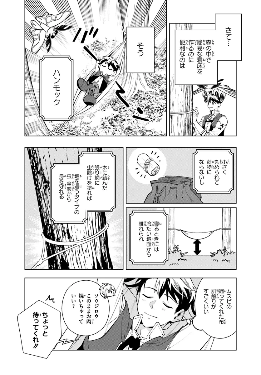 異世界のすみっこで快適ものづくり生活 ～女神さまのくれた工房はちょっとやりすぎ性能だった～ 第8話 - 16