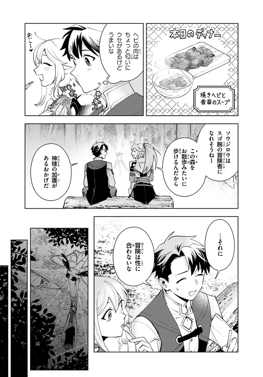 異世界のすみっこで快適ものづくり生活 ～女神さまのくれた工房はちょっとやりすぎ性能だった～ 第8話 - 17