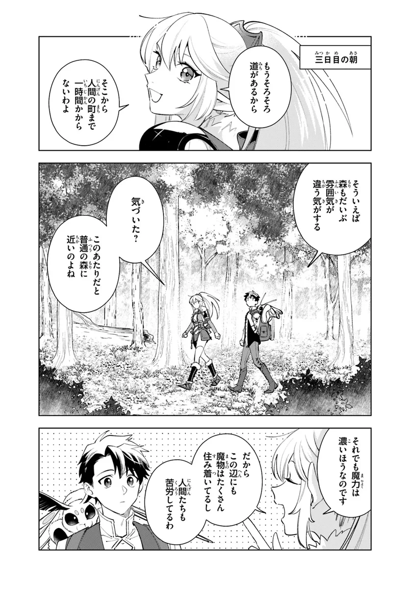 異世界のすみっこで快適ものづくり生活 ～女神さまのくれた工房はちょっとやりすぎ性能だった～ 第8話 - 18