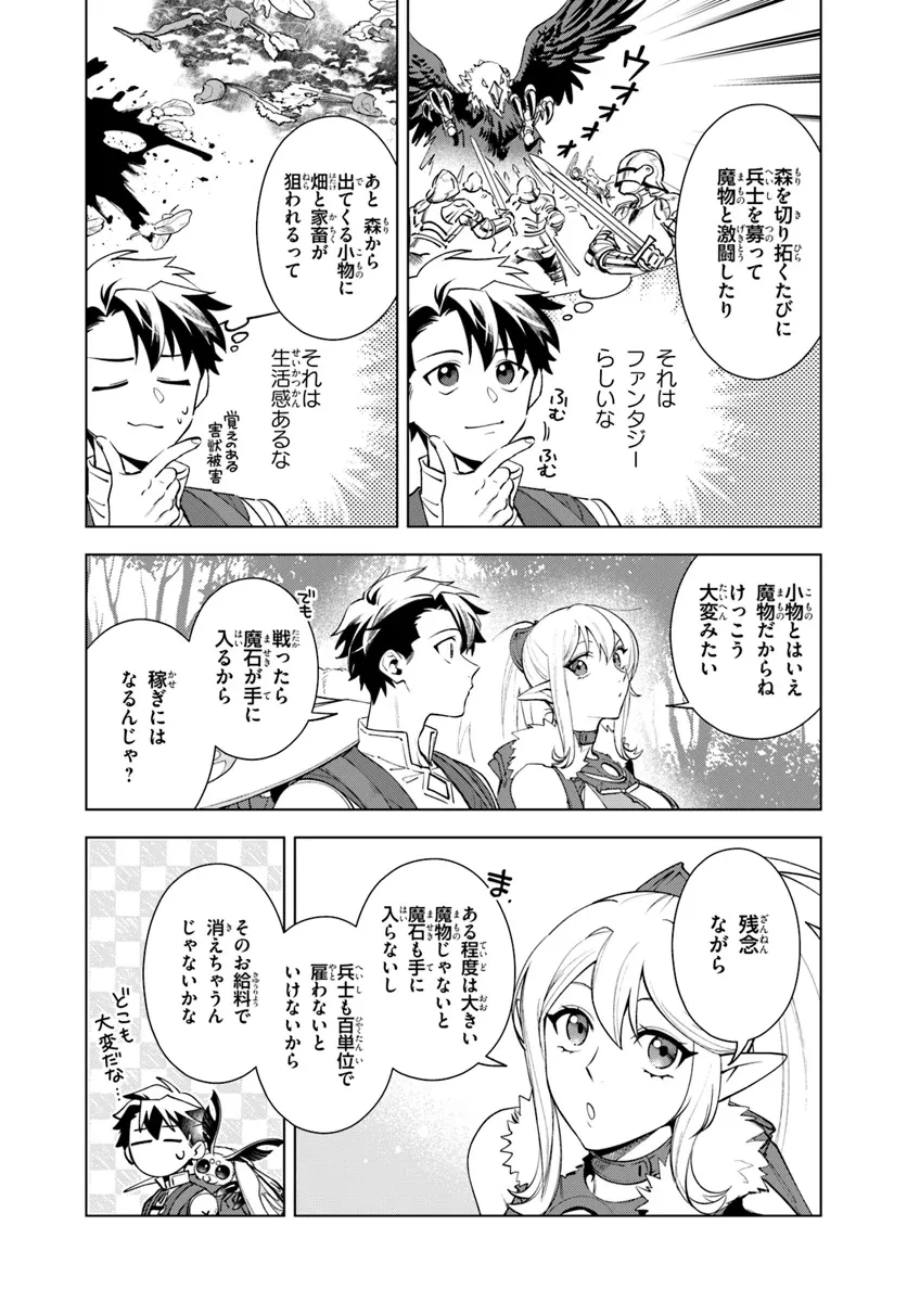 異世界のすみっこで快適ものづくり生活 ～女神さまのくれた工房はちょっとやりすぎ性能だった～ 第8話 - 19