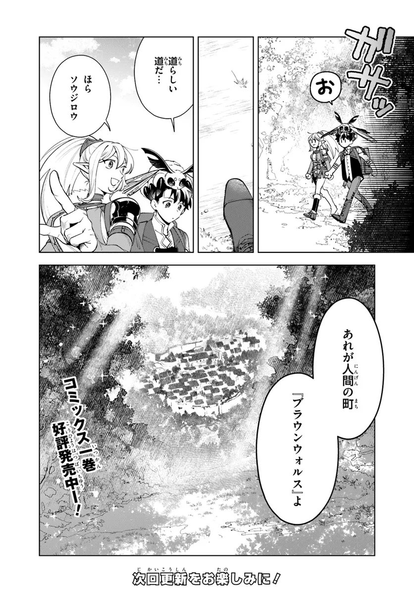 異世界のすみっこで快適ものづくり生活 ～女神さまのくれた工房はちょっとやりすぎ性能だった～ 第8話 - 20