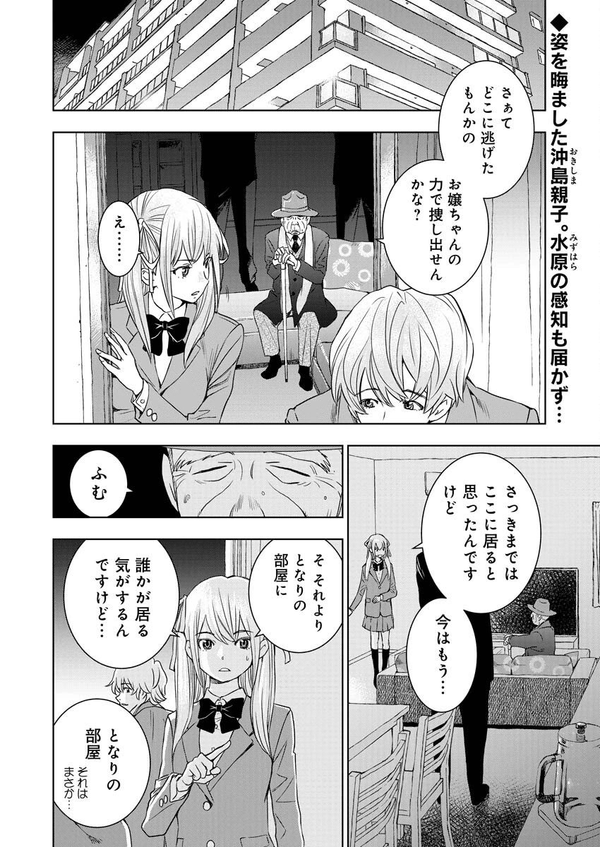 群青のストレンジャーズ 第11話 - 3