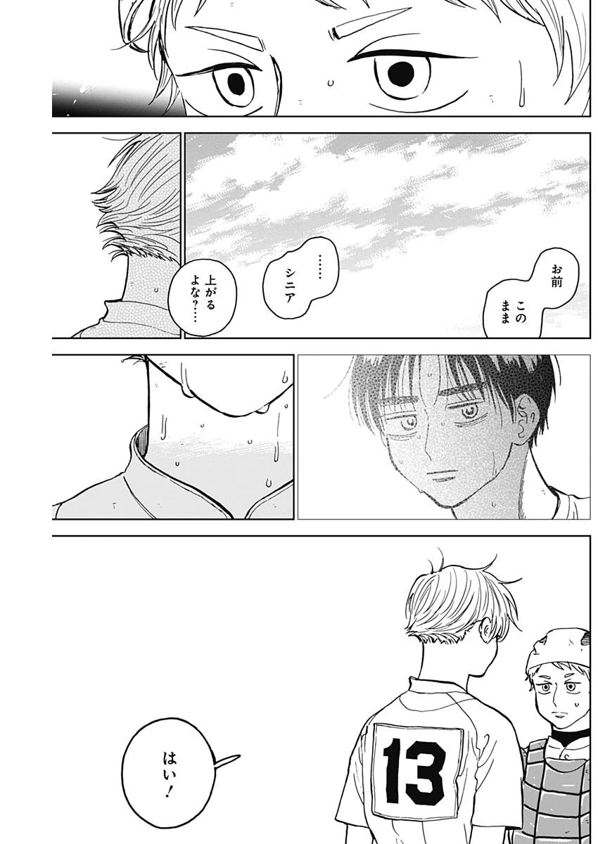 ダイヤモンドの功罪 第60話 - 7