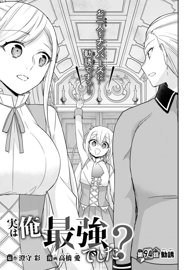 其實，我乃最強? 第94話 - 1