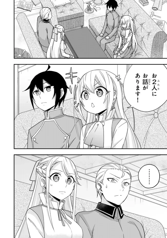 其實，我乃最強? 第94話 - 2