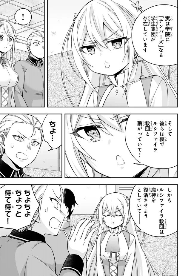 其實，我乃最強? 第94話 - 3