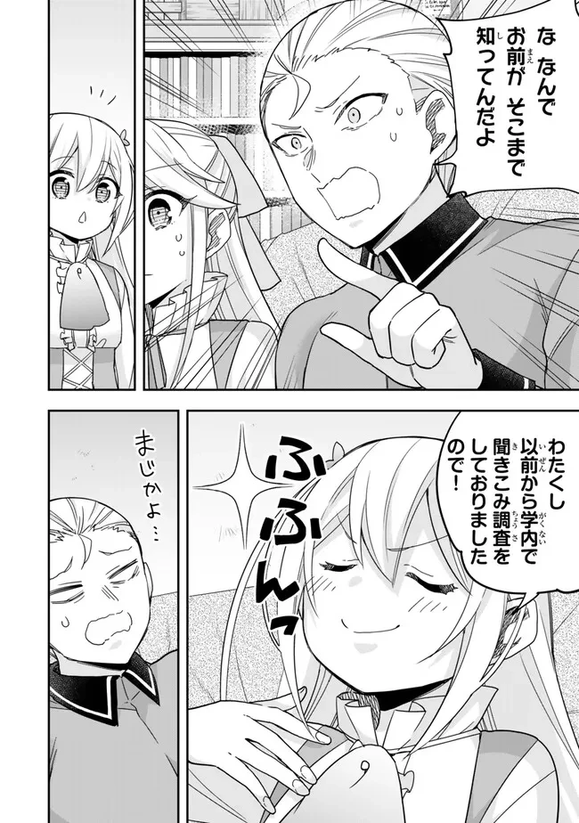 其實，我乃最強? 第94話 - 4