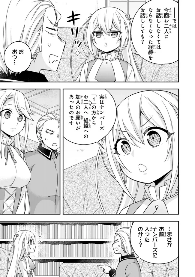 其實，我乃最強? 第94話 - 5