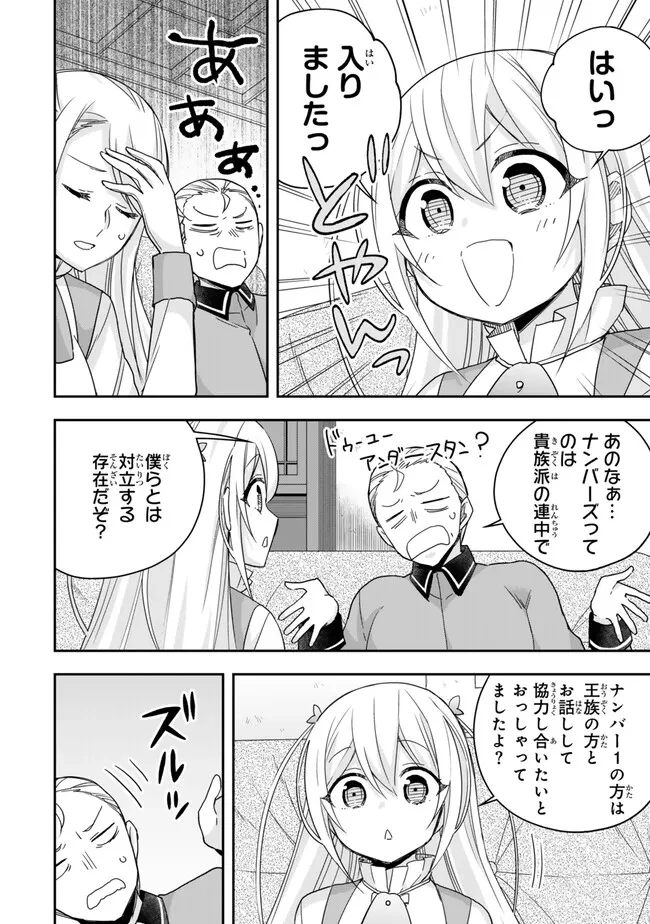 其實，我乃最強? 第94話 - 6