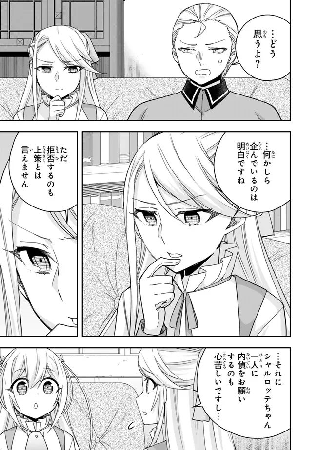 其實，我乃最強? 第94話 - 7